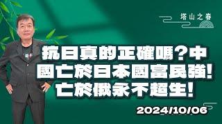 抗日真的正確嗎？中國亡於日本國富民強！亡於俄永不超生！