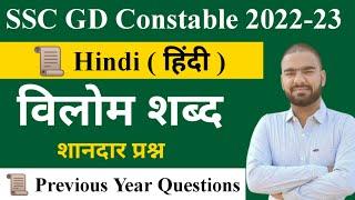 SSC GD Hindi Class By Parveen Kataria Sir  SSC GD Constable 2022 Hindi Previous Year Questions