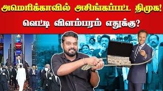 துண்டுச் சீட்டு முதல்வரின் அடுத்த அட்ரா சிட்டி  முதலீடு ஈர்க்கவா இல்லை முதலீடு செய்யவா?  அசுரன் 