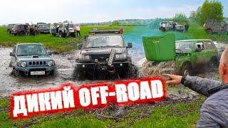 ДИКИЙ OFF-ROAD ГЛАЗА БОЯТСЯ ОЛЕГ ЕДЕТ TOYOTA MITSUBISHI SUZUKI JIMNY УАЗ НИВА