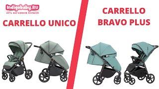 Сравнение новых колясок CARRELLO Unico CRL-5509 и CARRELL Bravo Plus CRL-5515 2023 года  налетай