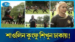 আত্মরক্ষা ও আত্মবিশ্বাস বাড়াতে দেড় হাজার বছর ধরে চর্চা হচ্ছে শাওলিন কুংফু  Shaolin Kung Fu  Rtv