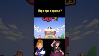 Прикольная игра на двоих #shorts #movingout #игрыдлядвоих #игры #мемы #приколы