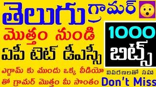 ap tet dsc telugu practice bitsap tet telugu grammar practice bitsap tet telugu grand testtet bit