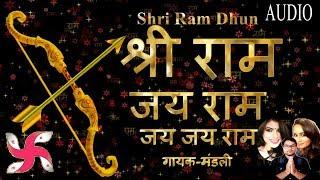 Shri Ram Dhun - श्री राम जय राम जय जय राम  गायक-मंडली  Ayodhya Ram Mandir Dhun