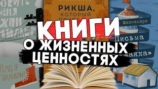 10 отличных книг о жизненных ценностях. #чтопочитать