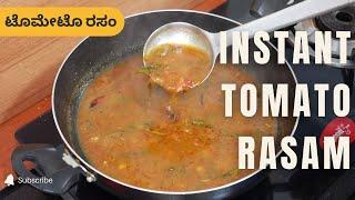 ಟೊಮೇಟೊ ರಸಂ  Instant Tomato Rasam Recipe  Tomato Rasam  Rasam Recipe