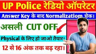 UP POLICE रेडियो ऑपरेटर Final CUT OFF 2024  Radio Operator Cut Off  2024  #radiooperatorcutoff