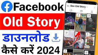 facebook ki old story kaise download karen  facebook ki purani story kaise download kare