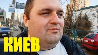 Занесла Меня Нелегкая. Киев. Шевченковский Район.