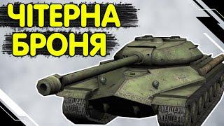 Object 252u - ЧЕСНИЙ ОГЛЯД  Обєкт 252у WoT Blitz