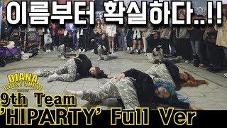 DIANA GUEST 9th Team HIPARTY  CL HyunA - BLACKLIST Hows this? Lip & Hip Cover Dance 커버댄스