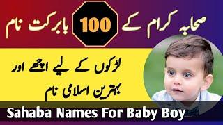 Top 100 Sahaba Names For Baby Boy  Sahaba Ke Naam In Urdu  صحابہ کرام کے نام 