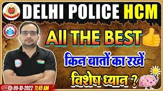 Delhi Police Head Constable Ministerial Admit Card  परीक्षा में इन बातों का रखें ध्यान By Ankit Sir