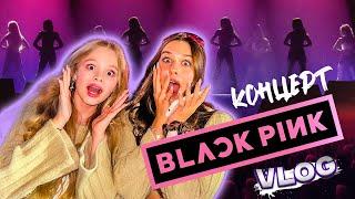 КОНЦЕРТ BLACKPINK В АБУ ДАБИ  MILANA STAR  МИЛАНА НЕКРАСОВА