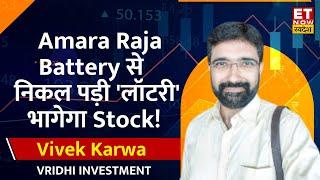 Amara Raja Battery Share Triggers  Amara Raja में फिर तूफानी तेजी 5% से ज्यादा भागे Stock  ETNS