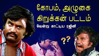 Rajini-யை புரட்டி போட்ட 1979  சொல்லப்படாத நிகழ்வு  TR