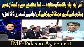 IMF-Pakistan Agreement Will agreement improve Pakistans economy or increase inflation?