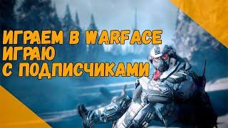 ИГРАЕМ В WARFACEС ПОДПИСЧИКАМИИГРАЕМ НА КАРАНТИНЕКАК У ВАС ТАМ ДИСТАНЦИОНКА?