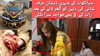 sialkot marriage incident dohlan was a shemale transgender husband dolha was frightened