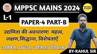 MPPSC MAINS 2024  L-1 उद्यमिता प्रबंधन व्यक्तित्व विकास उद्यमिता अवधारणा एवं महत्व