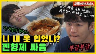 입으로 청소하는 성유빈에 이태성 잔소리모드 ON 미운우리새끼SBS 200830방송