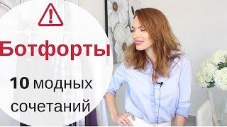 Ботфорты 10 Стильных Образов с Сапогами  Шоппинг Влог