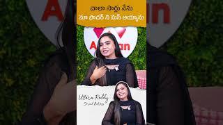 చాలా సార్లు నేను మా ఫాదర్ ని మిస్ అయ్యాను #uttarareddy #serialactress #gruhalakshmi #shorts