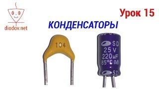 CAPACITORS