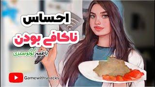 گپ بزنیم راجع به اینستاگرام و افسردگی و احساس ناکافی بودن همراه با ناهار رژیمی کوکوسبزی و قارچ