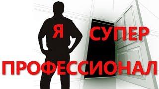 Я Мастер-пародия《Канал установка дверей™Про двери》