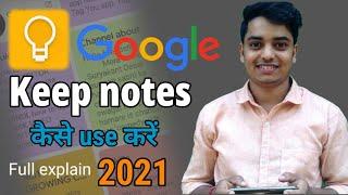 How to use google keep notes  Google keep notes kaise chalaye  clocktech