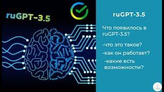 ruGPT-3.5 от Сбер  Заменит ли она ChatGPT?