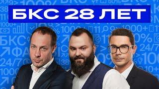 Прошлое настоящее и будущее российского рынка  БКС Live x @RBCInvest