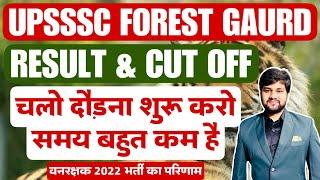 UPSSSC Forest Guard Result Date UP Forest Guard 2022 Cut off Latest NewsUpdate  Vanrakshak Result