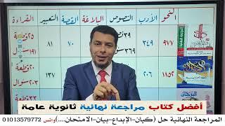 أفضل كتاب مراجعة نهائية #ثانوية_عامة