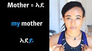 Tigrinya Lesson ትምህርቲ ትግርኛ Family Members  Part 1