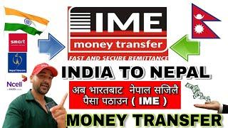India To Nepal Money Transfer  India to Nepal IME 202223  अब भारतबाट नेपाल पैसा पठाउन सजिलो