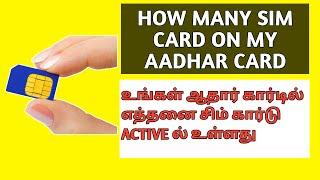 How many sim card on my aadhar card in Tamil How to check how many Sims are registered