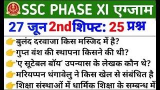 SSC Phase 11 Exam 27 june 2nd Shift Question  SSC Phase 11 27 june 2023 2nd shift exam analysis 