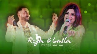 Laila Khan and Reja Rahish - Jegi Jegi  لیلا خان و رجا راهش - جیگی جیگی