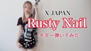 X JAPANさん「Rusty Nail」をメタル好きギター女子がノリノリで弾かせて頂きました｜ギター弾いてみた｜Guitar Cover