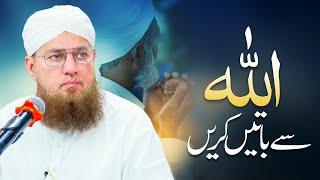 Allah Se Batain Karen  Dua Karne Ka Tarika  Allah Se Mangne Ka Tarika  Abdul Habib Attari