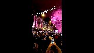 Reveillon des Algérien en france #2018 هههههههه شعب مريض