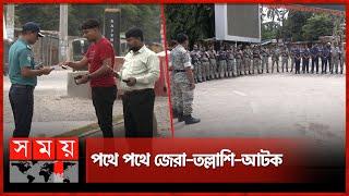 দেশজুড়ে কারফিউ শক্ত অবস্থানে আইন শৃঙ্খলা বাহিনী  Quota Movement  Nationwide Curfew  Somoy TV