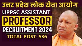 ▶️ यूपी में असिस्टेंट प्रोफेसर की बम्पर वैकेंसीUP Assistant Professor Vacancy 2024 #universitynews