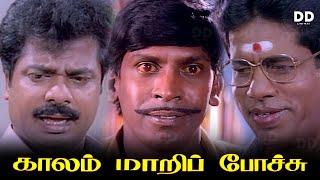 Kaalam Maari Pochu Tamil Movie  Vadivelu  Pandiarajan  Sundarrajan  #ddmovies #ddcinemas