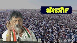 DK Shivakumars Aggressive Speech at Congress Public Meeting in Jevargi Kalaburgi  Lok Sabha Elect