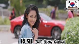 Rush Sinhala Movie