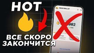 NEAR WALLET - ВСЕ СКОРО ЗАКОНЧИТСЯ ДАТА КОНЦА МАЙНИНГА HOT ИНСАЙД ПОСЛЕДНЕЙ ПРОКАЧКИ БУСТА